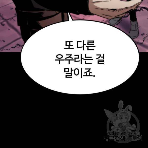 최강부캐 33화 43