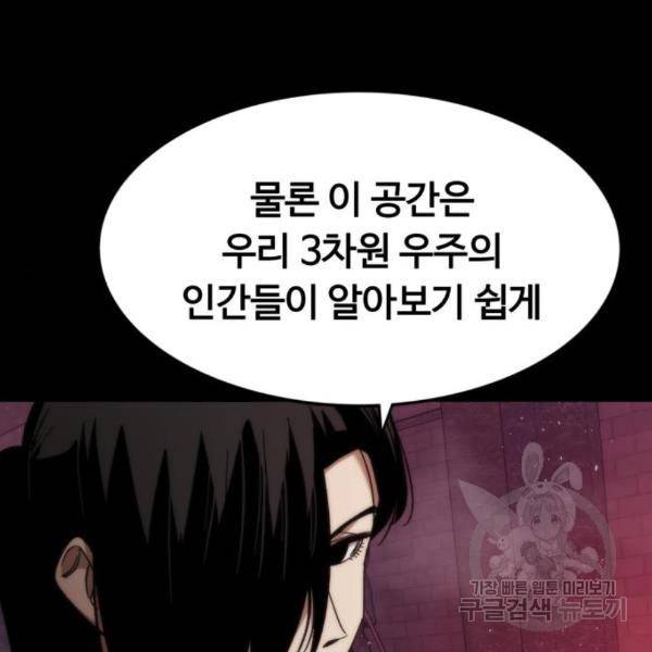 최강부캐 33화 44