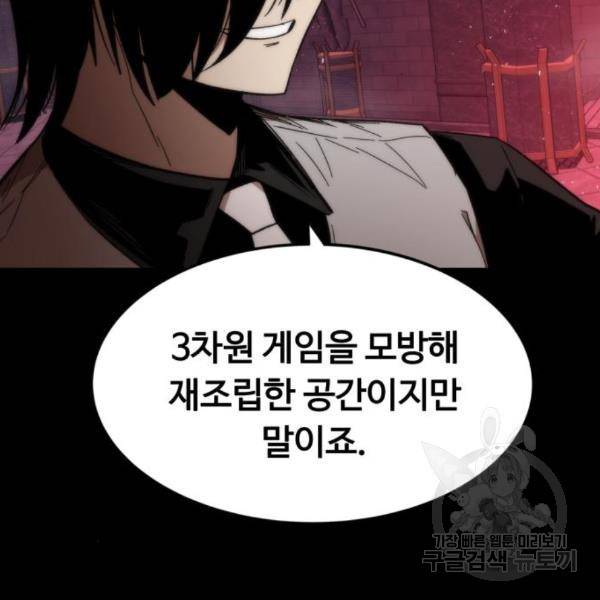 최강부캐 33화 45