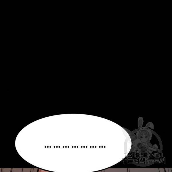 최강부캐 33화 46