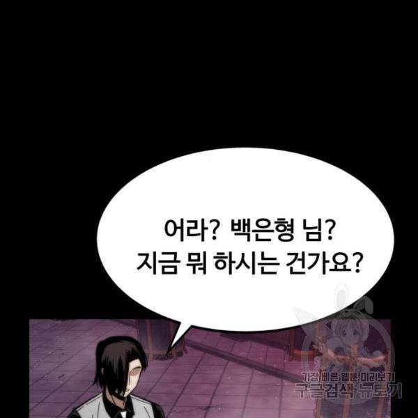 최강부캐 33화 47