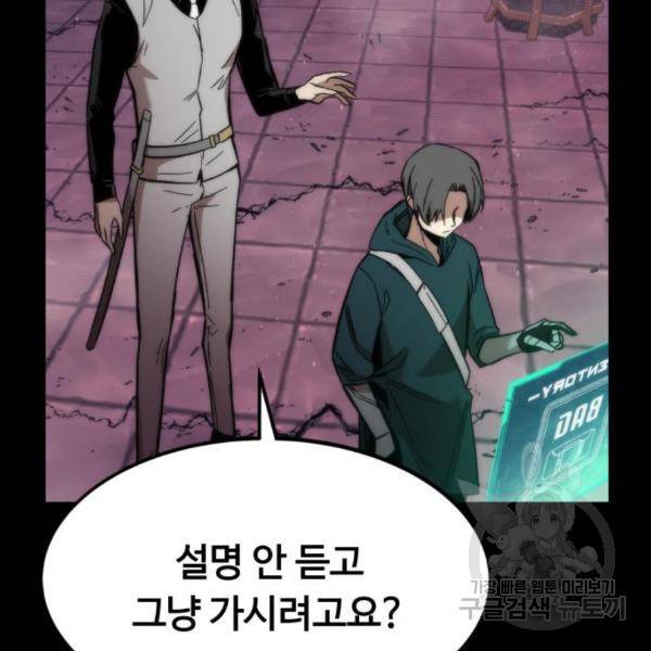 최강부캐 33화 48