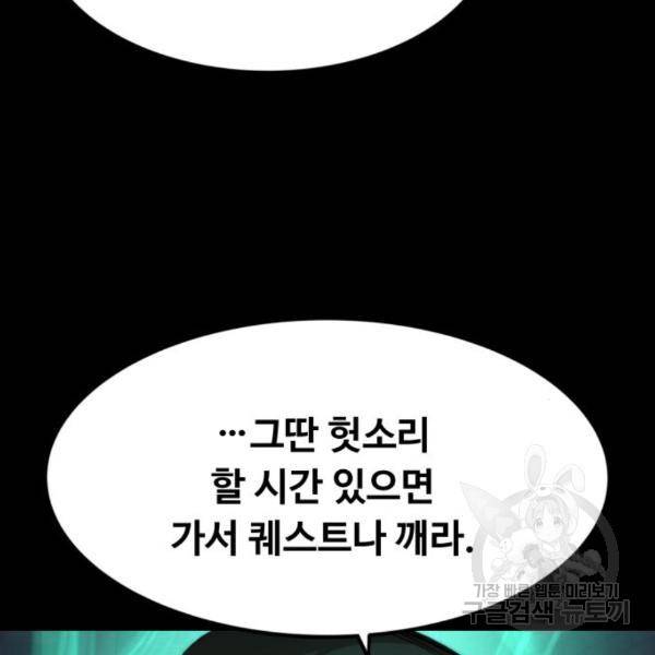 최강부캐 33화 49