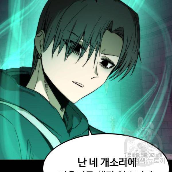 최강부캐 33화 50
