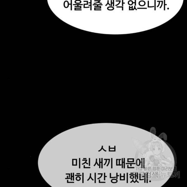 최강부캐 33화 51