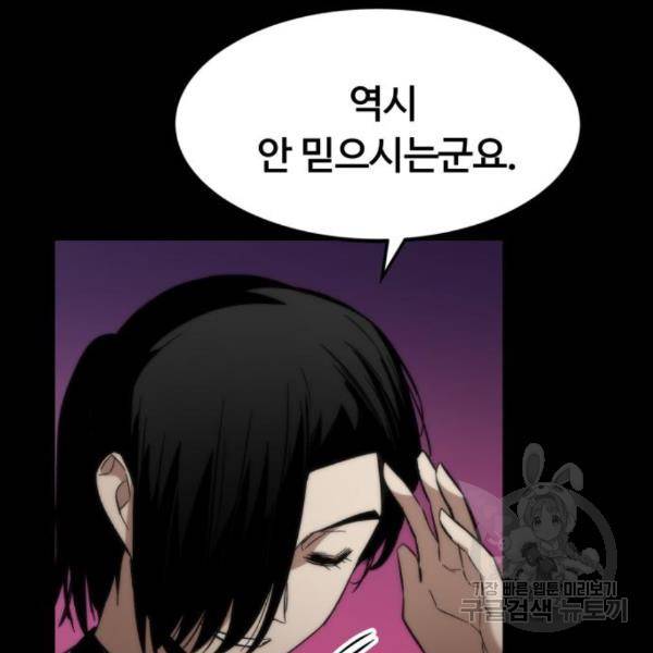 최강부캐 33화 54