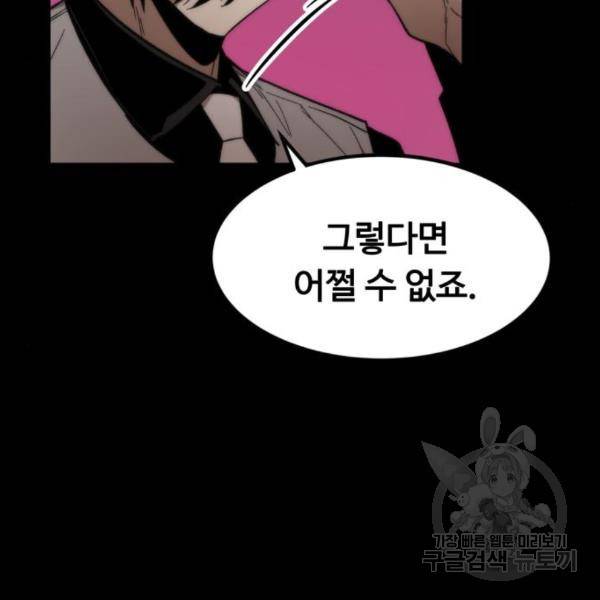 최강부캐 33화 55