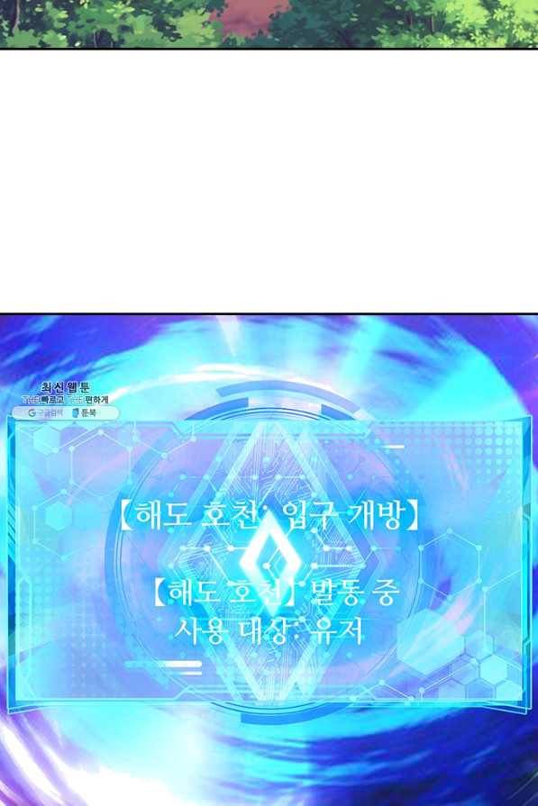 이세계의 지존 플레이어 125화 2