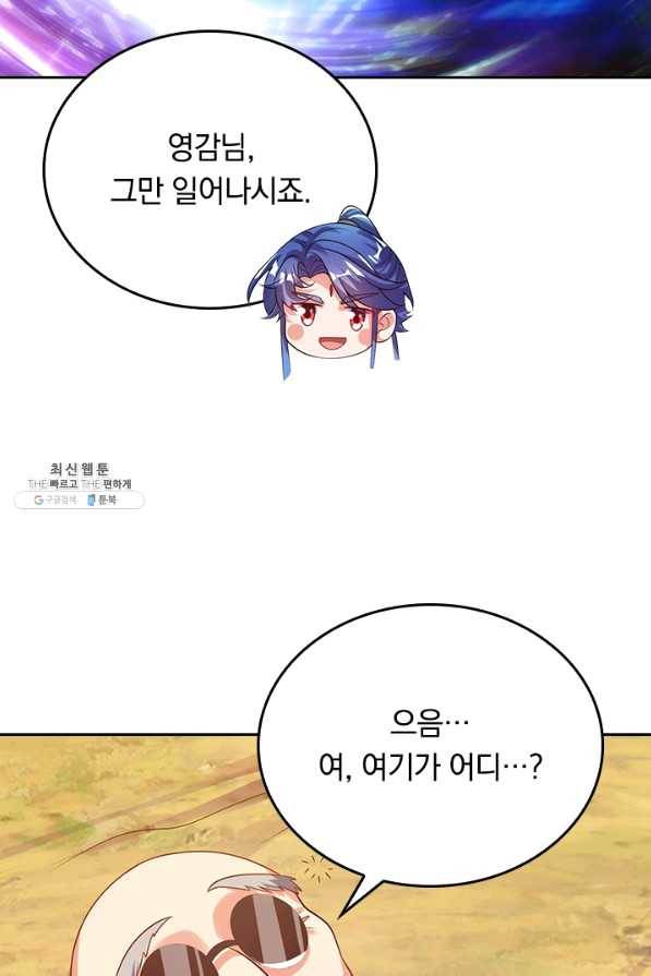 이세계의 지존 플레이어 125화 3