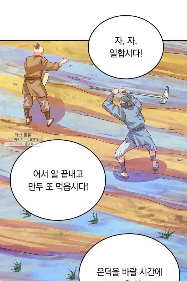 이세계의 지존 플레이어 125화 6