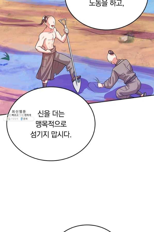 이세계의 지존 플레이어 125화 7