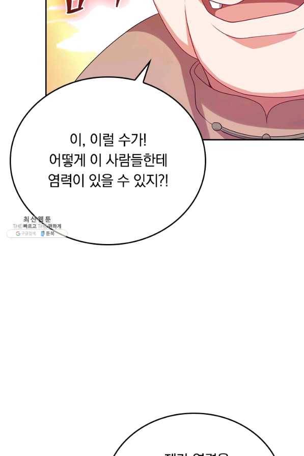 이세계의 지존 플레이어 125화 10