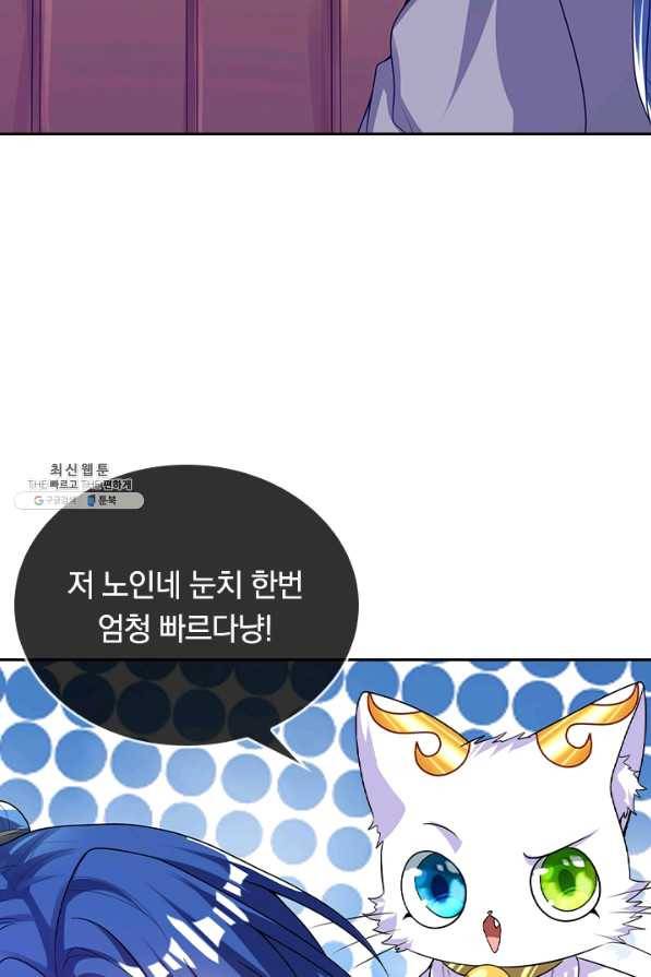 이세계의 지존 플레이어 125화 14