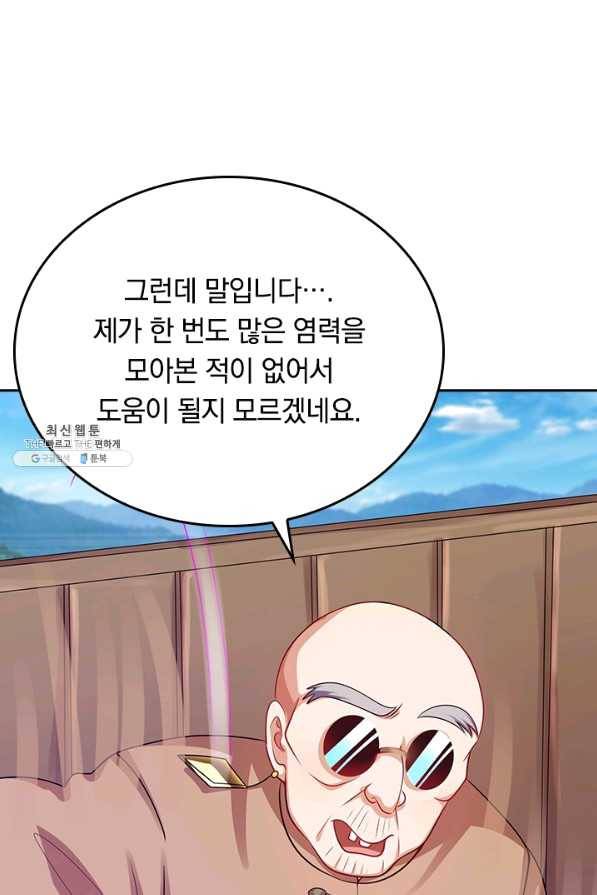 이세계의 지존 플레이어 125화 16