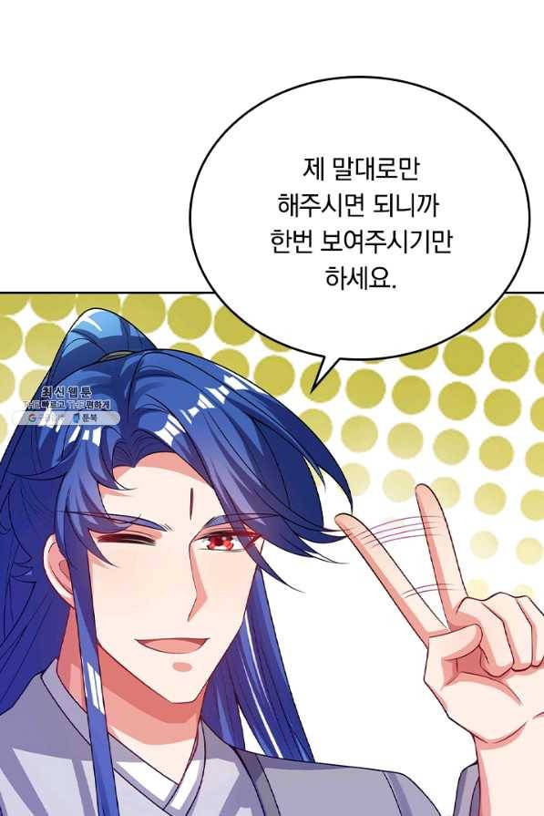 이세계의 지존 플레이어 125화 18