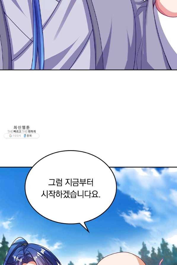 이세계의 지존 플레이어 125화 19