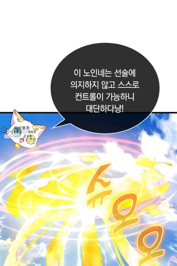 이세계의 지존 플레이어 125화 21