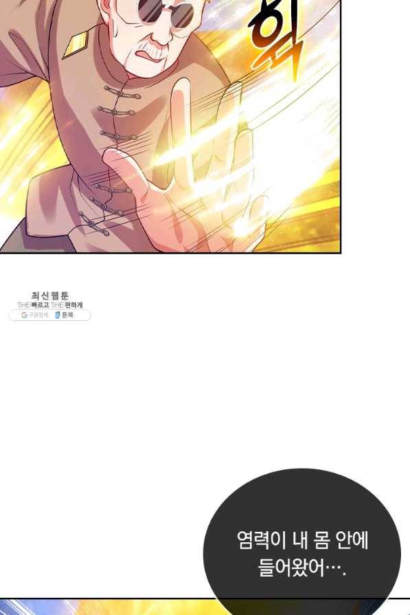 이세계의 지존 플레이어 125화 23