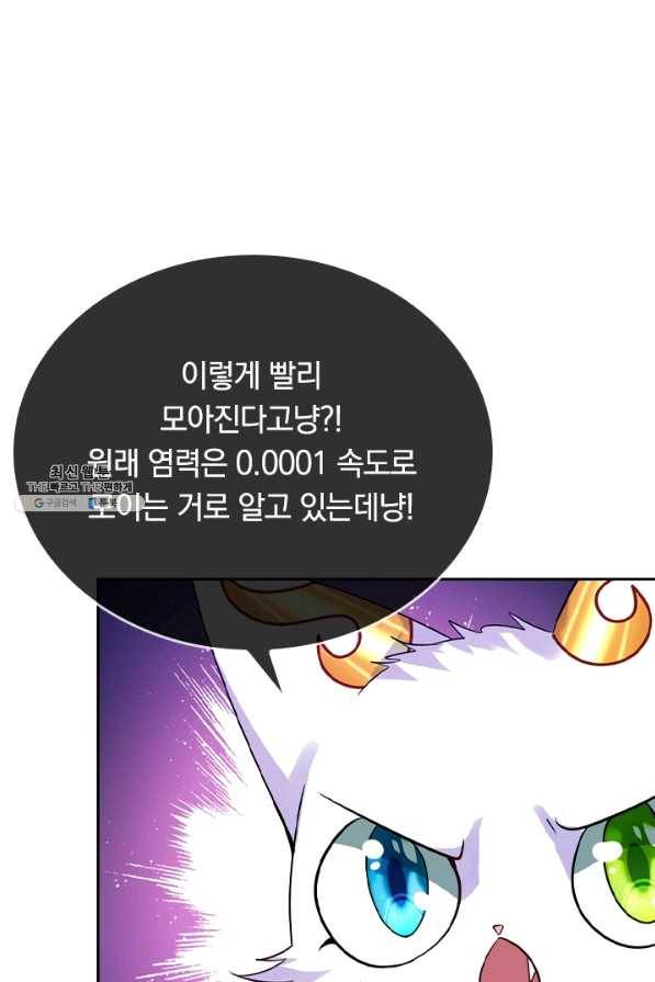 이세계의 지존 플레이어 125화 25