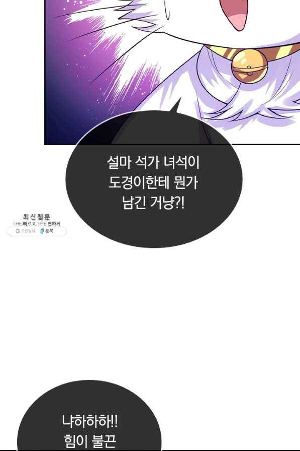 이세계의 지존 플레이어 125화 26