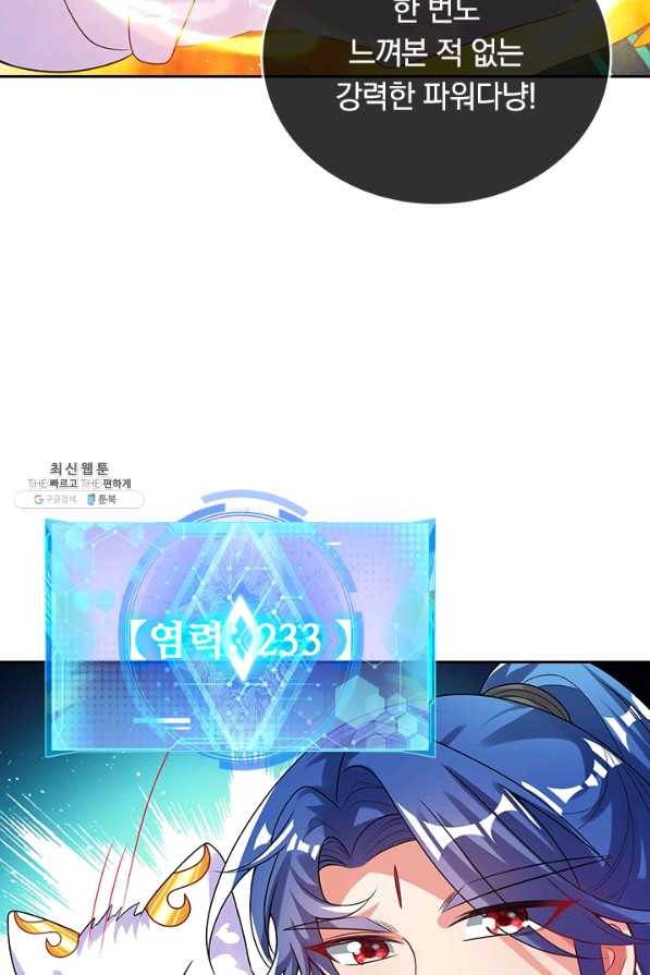 이세계의 지존 플레이어 125화 28