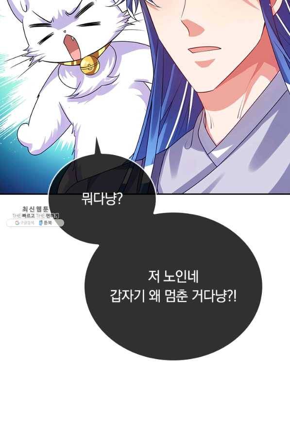 이세계의 지존 플레이어 125화 29