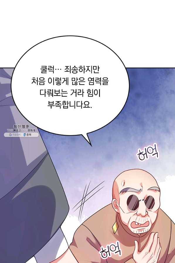 이세계의 지존 플레이어 125화 30