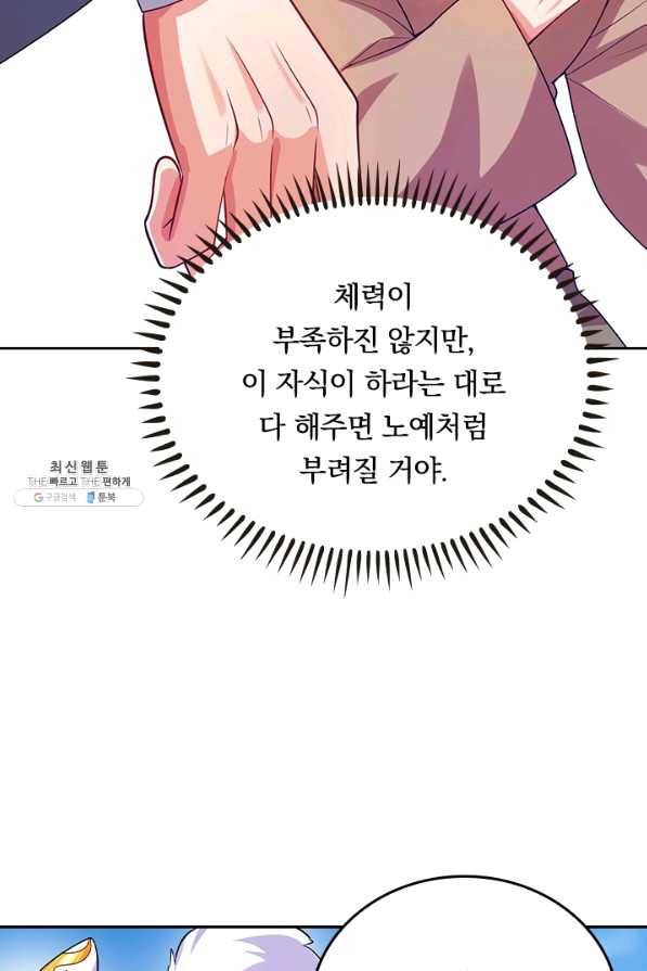 이세계의 지존 플레이어 125화 31