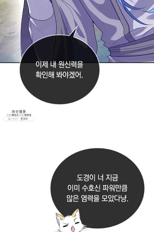 이세계의 지존 플레이어 125화 33