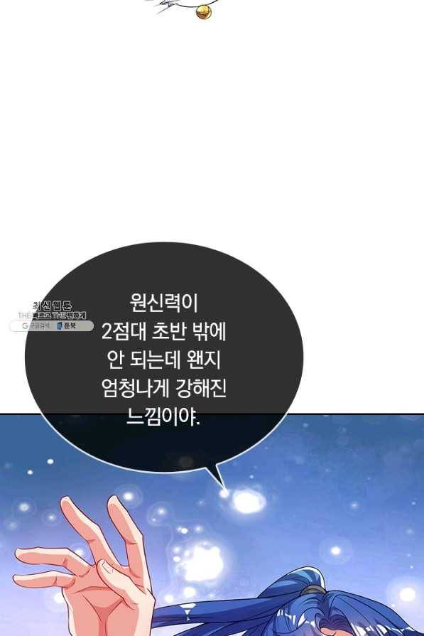 이세계의 지존 플레이어 125화 34