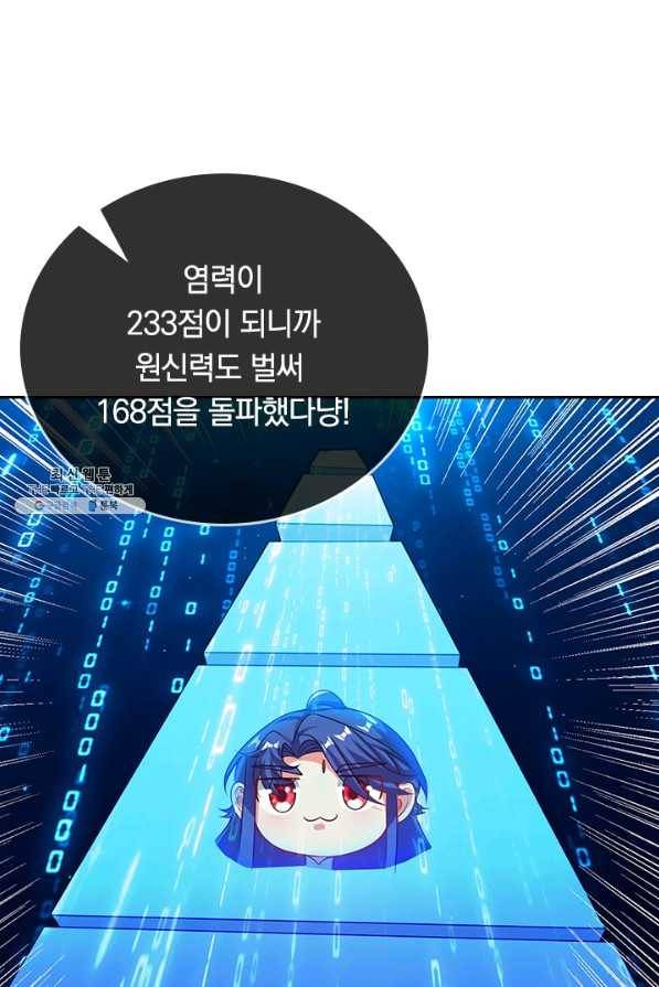 이세계의 지존 플레이어 125화 36