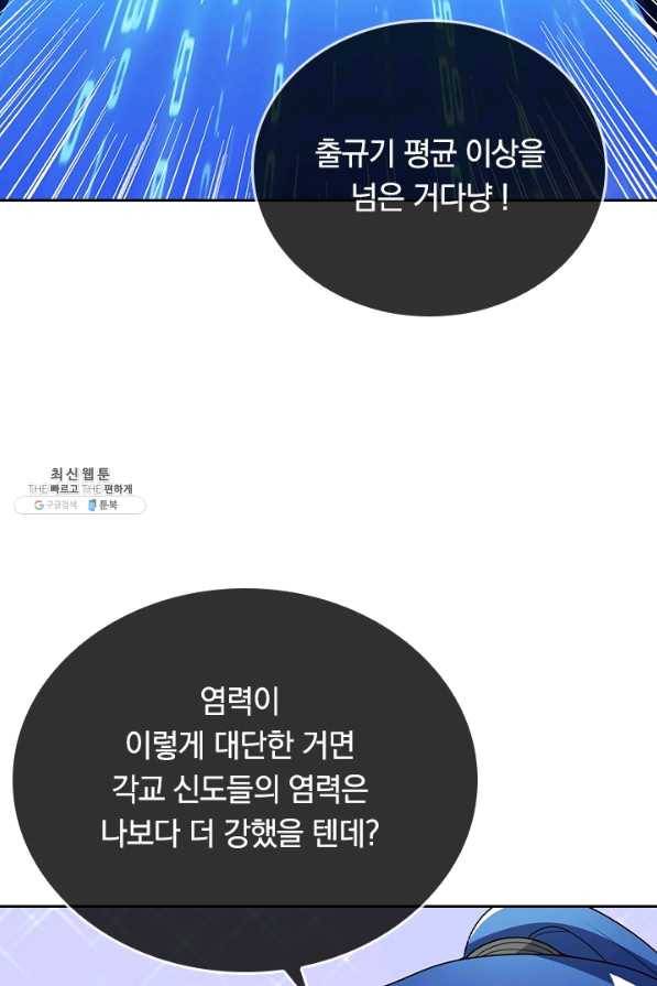 이세계의 지존 플레이어 125화 37