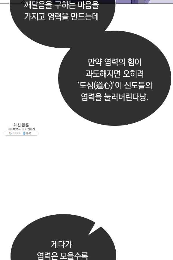 이세계의 지존 플레이어 125화 39