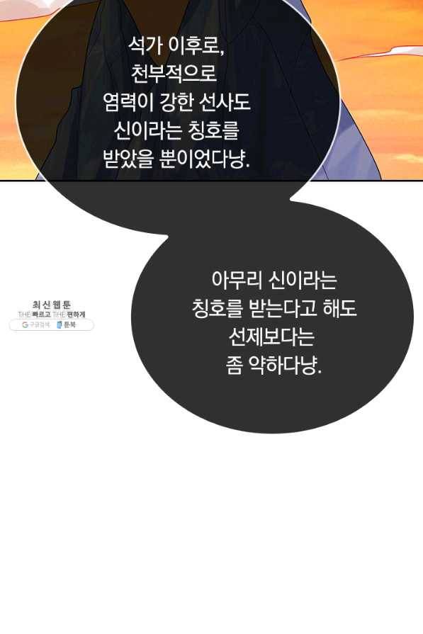 이세계의 지존 플레이어 125화 41