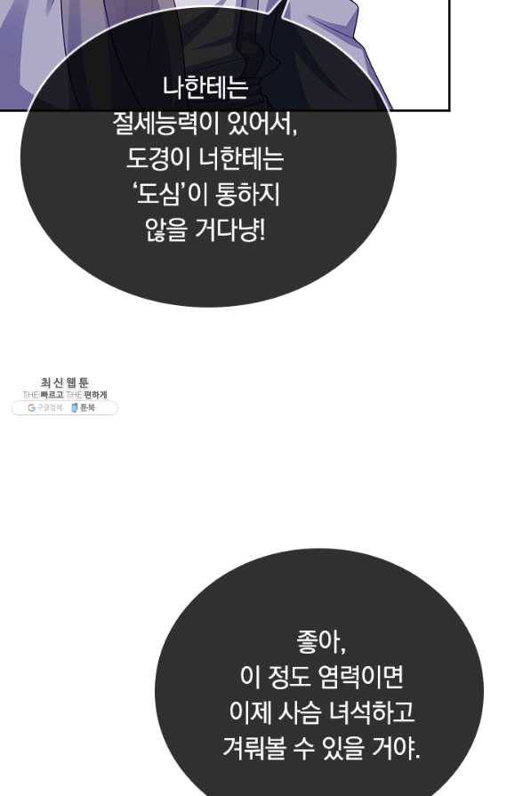 이세계의 지존 플레이어 125화 43