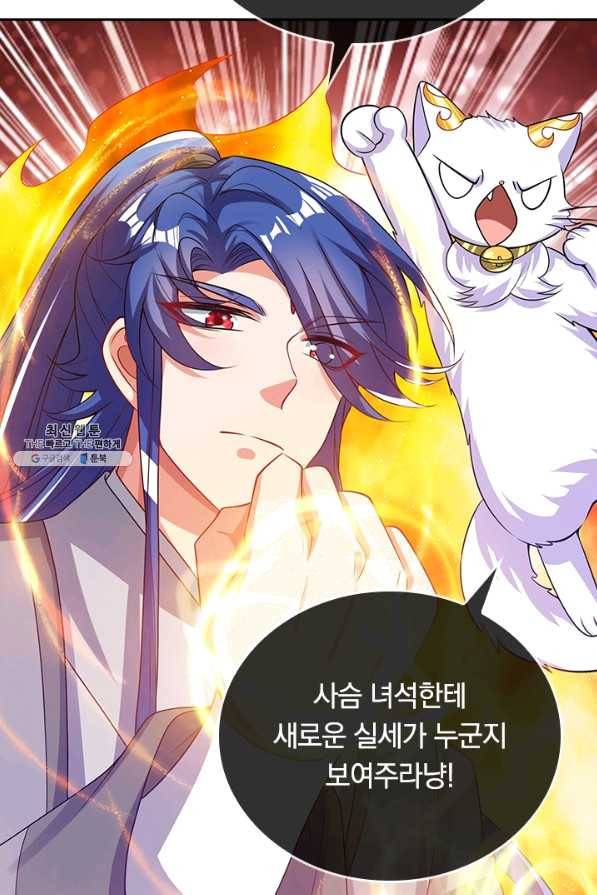 이세계의 지존 플레이어 125화 44