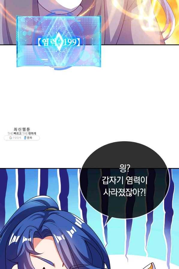이세계의 지존 플레이어 125화 45