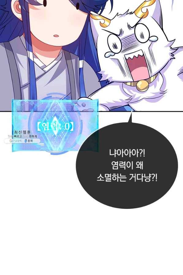 이세계의 지존 플레이어 125화 46