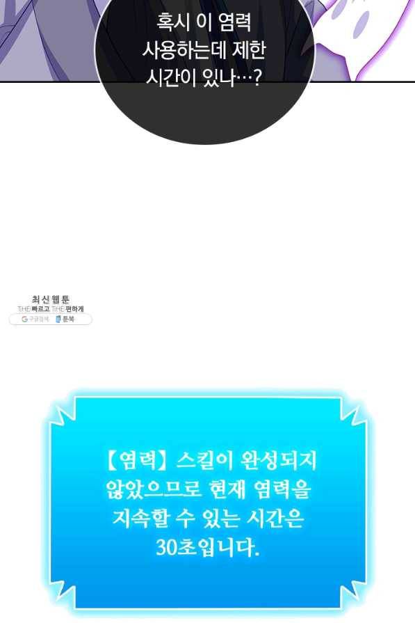 이세계의 지존 플레이어 125화 48