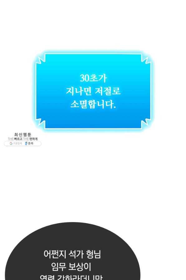 이세계의 지존 플레이어 125화 49