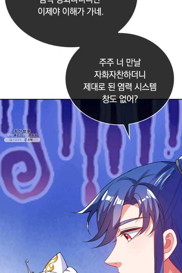 이세계의 지존 플레이어 125화 50