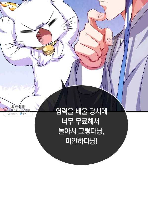 이세계의 지존 플레이어 125화 51