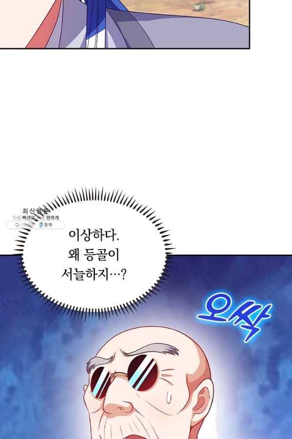 이세계의 지존 플레이어 125화 53