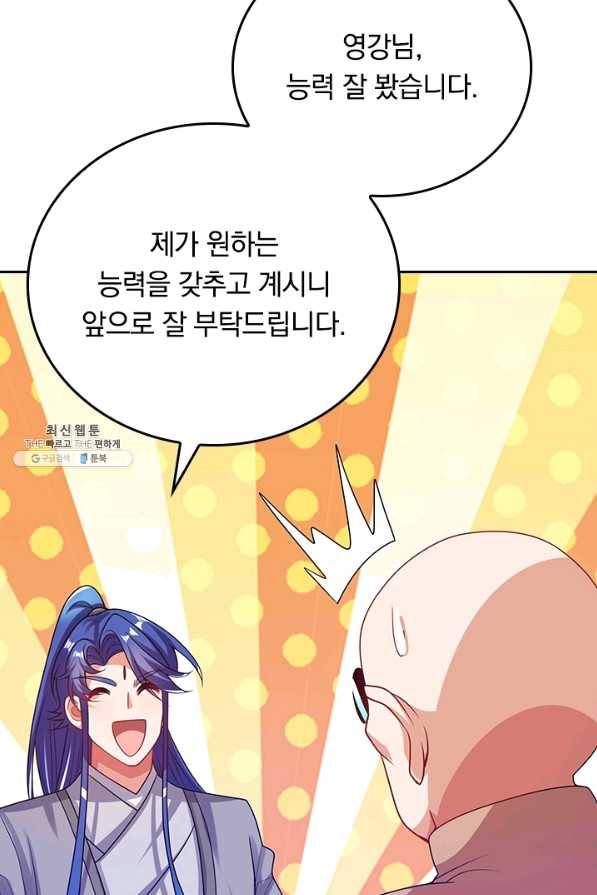 이세계의 지존 플레이어 125화 55