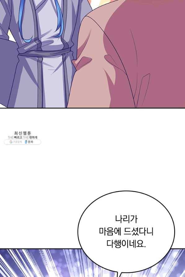 이세계의 지존 플레이어 125화 56