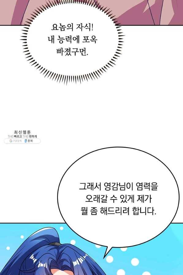 이세계의 지존 플레이어 125화 58