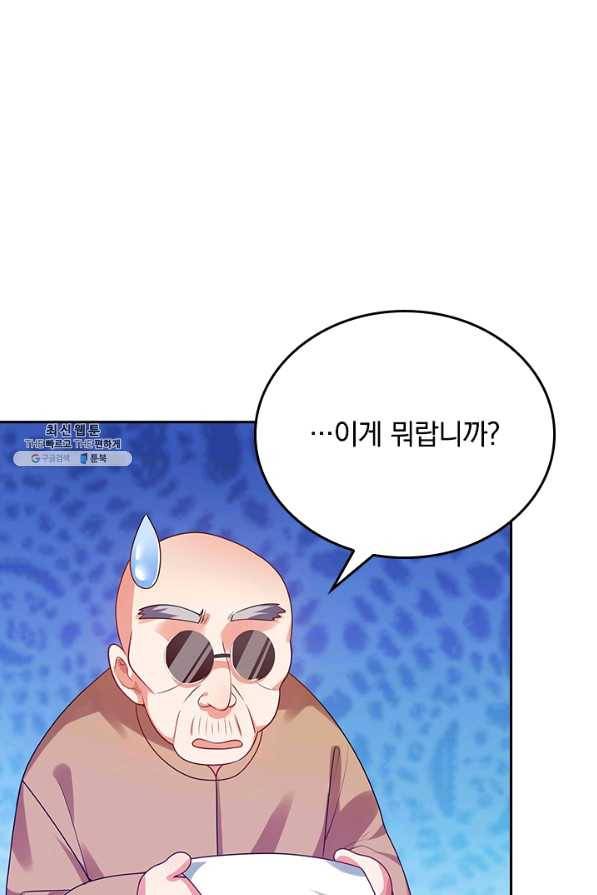 이세계의 지존 플레이어 125화 61