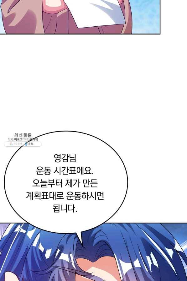 이세계의 지존 플레이어 125화 62