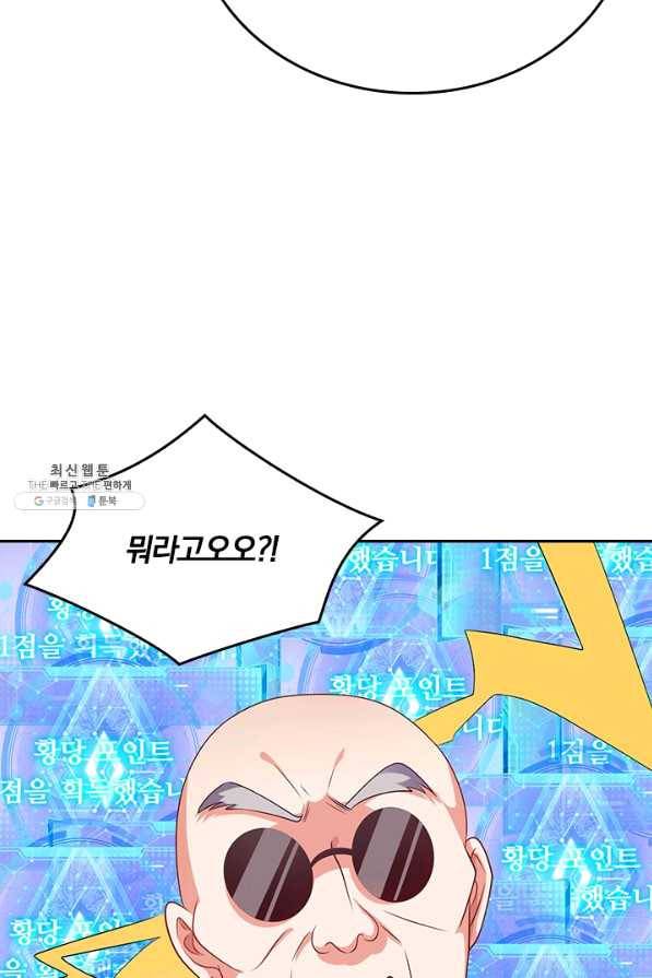 이세계의 지존 플레이어 125화 64