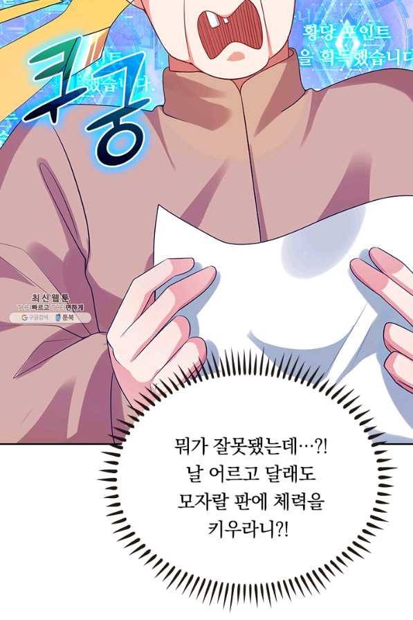 이세계의 지존 플레이어 125화 65